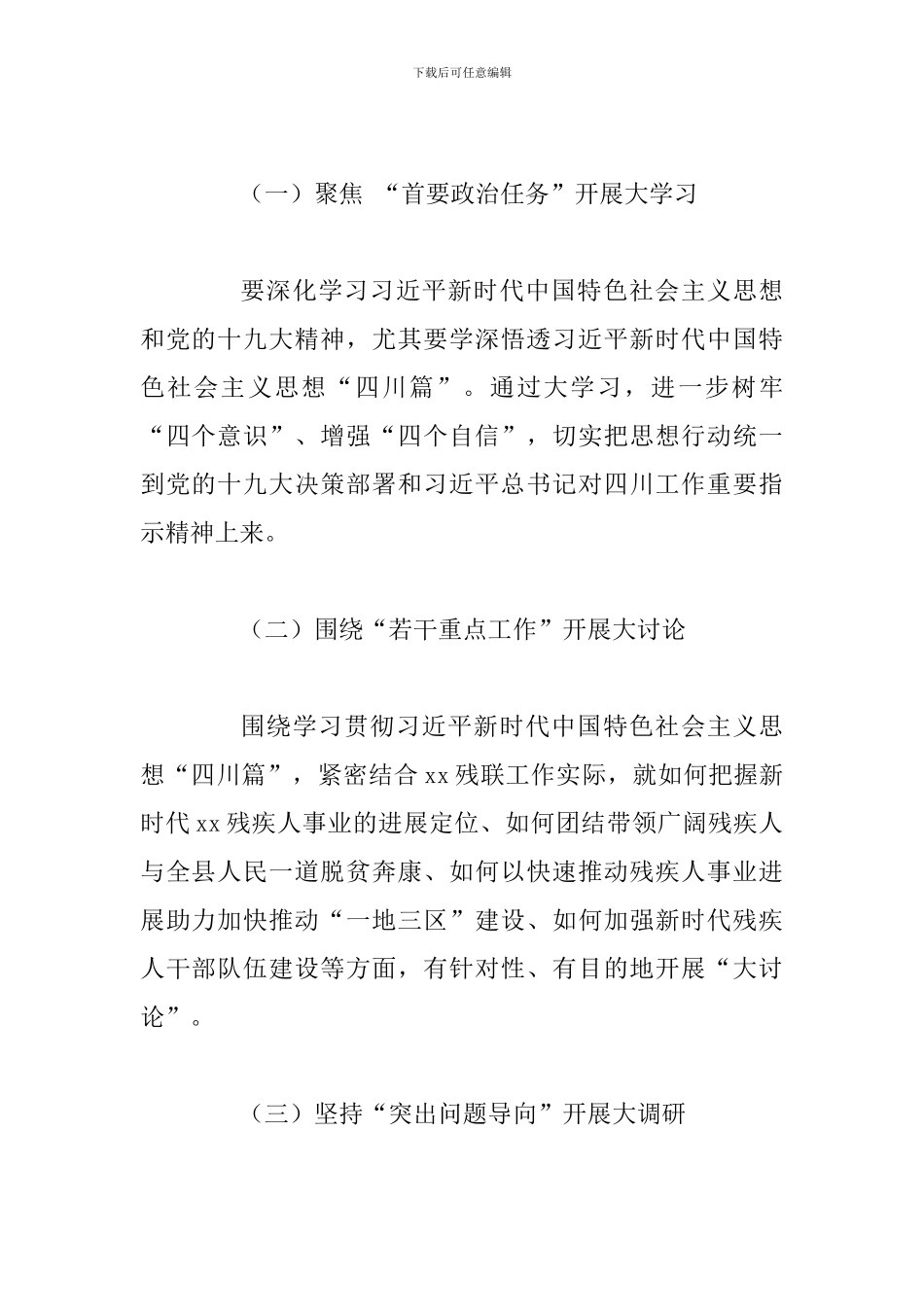 2024年某残疾人联合会“大学习、大讨论、大调研”活动实施方案_第2页