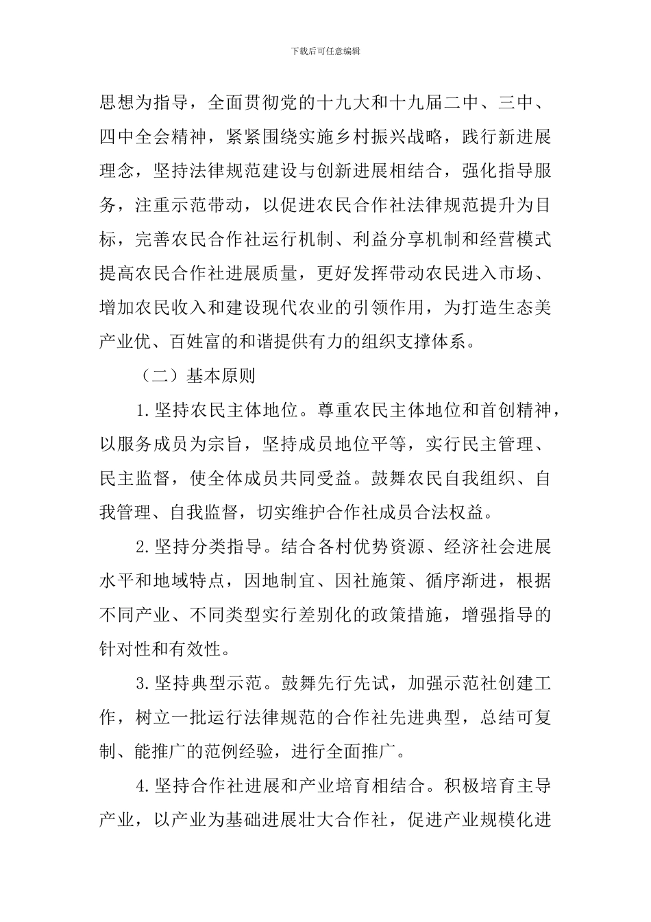 2024年农民合作社质量提升实施方案_第2页