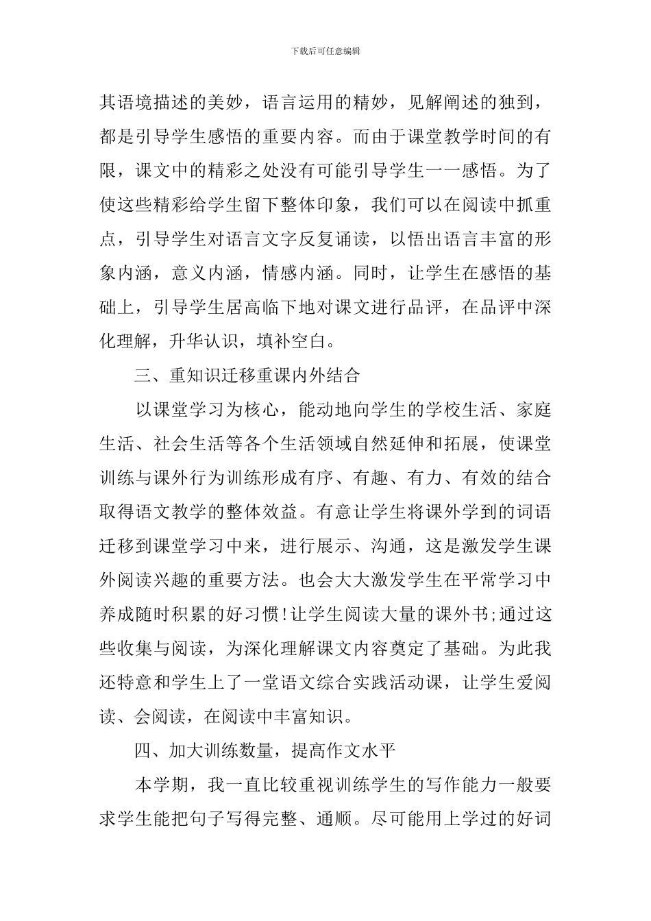 四年级语文教师工作总结范文_第2页