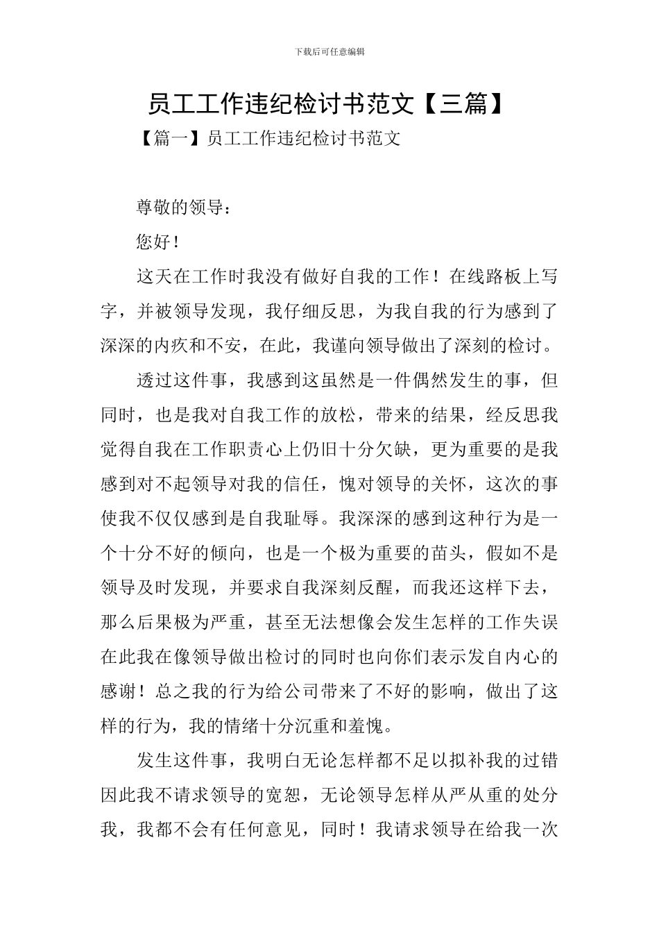 员工工作违纪检讨书范文_第1页