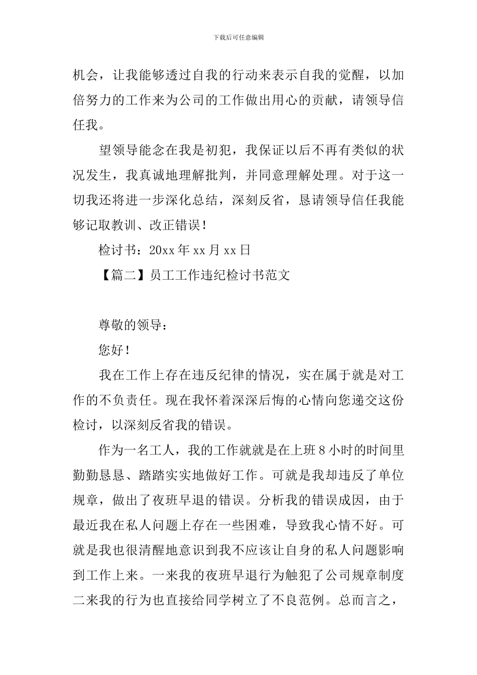 员工工作违纪检讨书范文_第2页