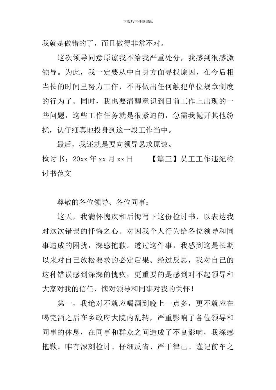员工工作违纪检讨书范文_第3页