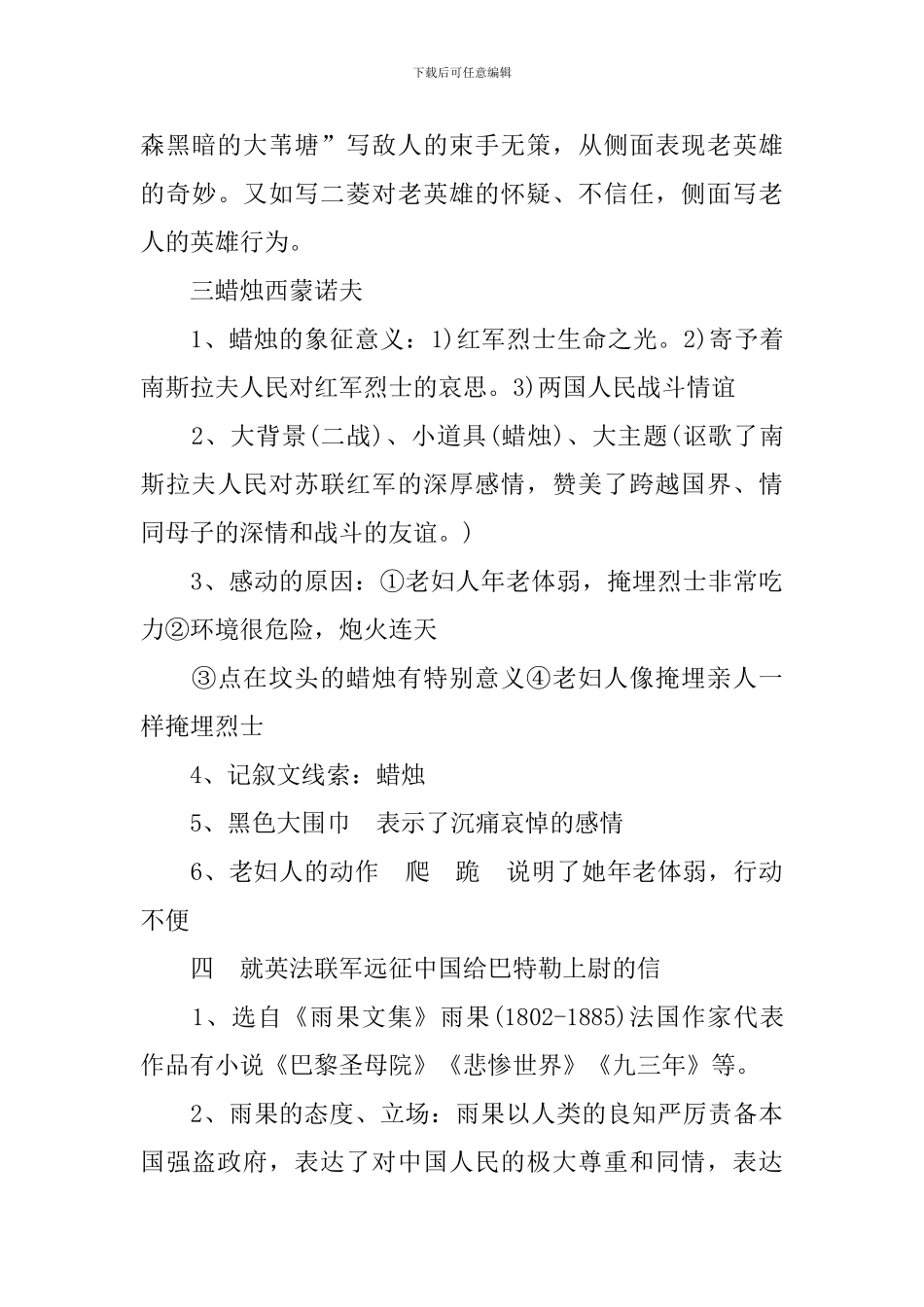 八年级上册语文课内阅读知识点_第3页