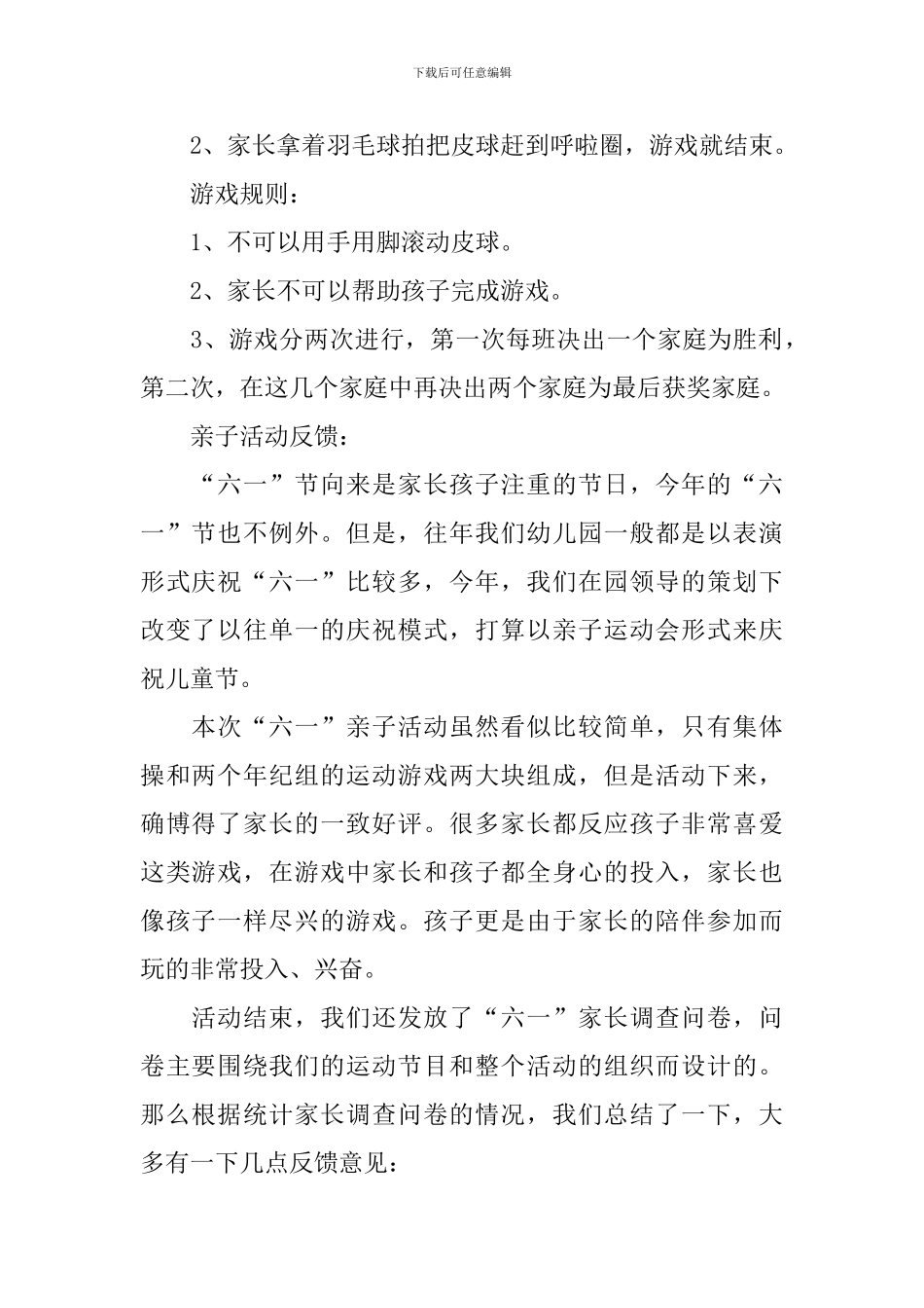 2024幼儿园六一儿童节活动策划方案_第2页