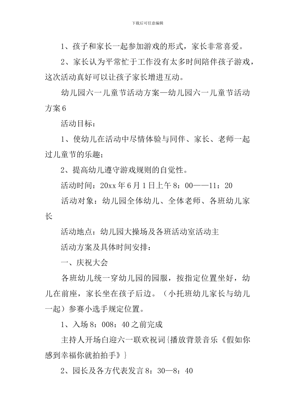 2024幼儿园六一儿童节活动策划方案_第3页