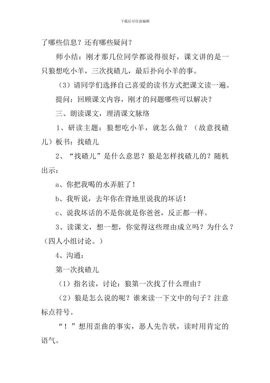 小学二年级语文《狼和小羊》教案及教学反思_第2页