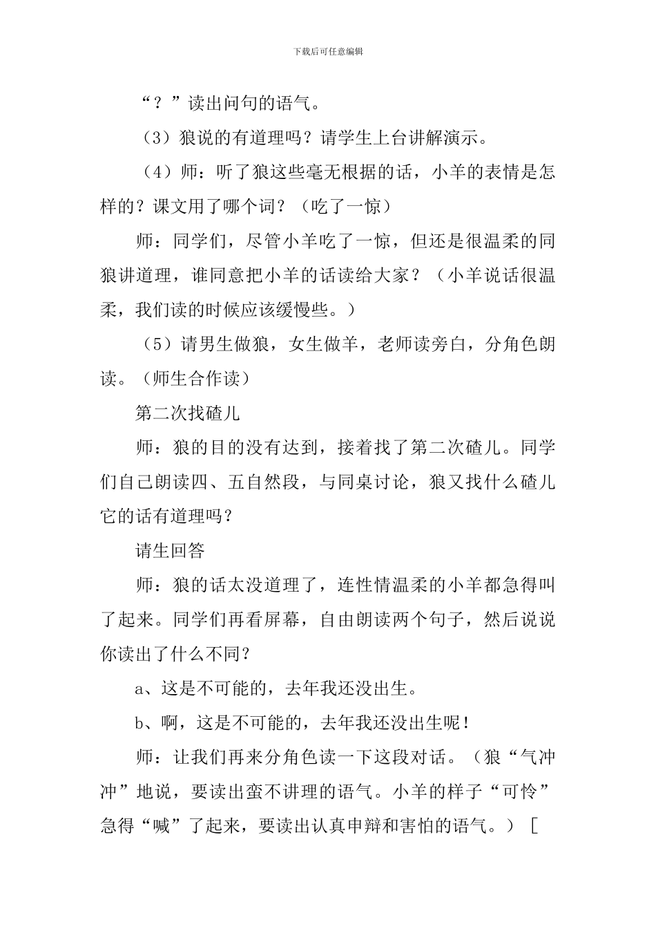 小学二年级语文《狼和小羊》教案及教学反思_第3页