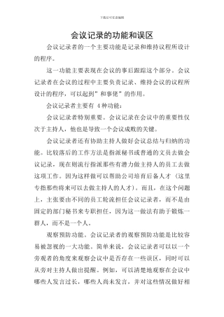 会议记录的功能和误区