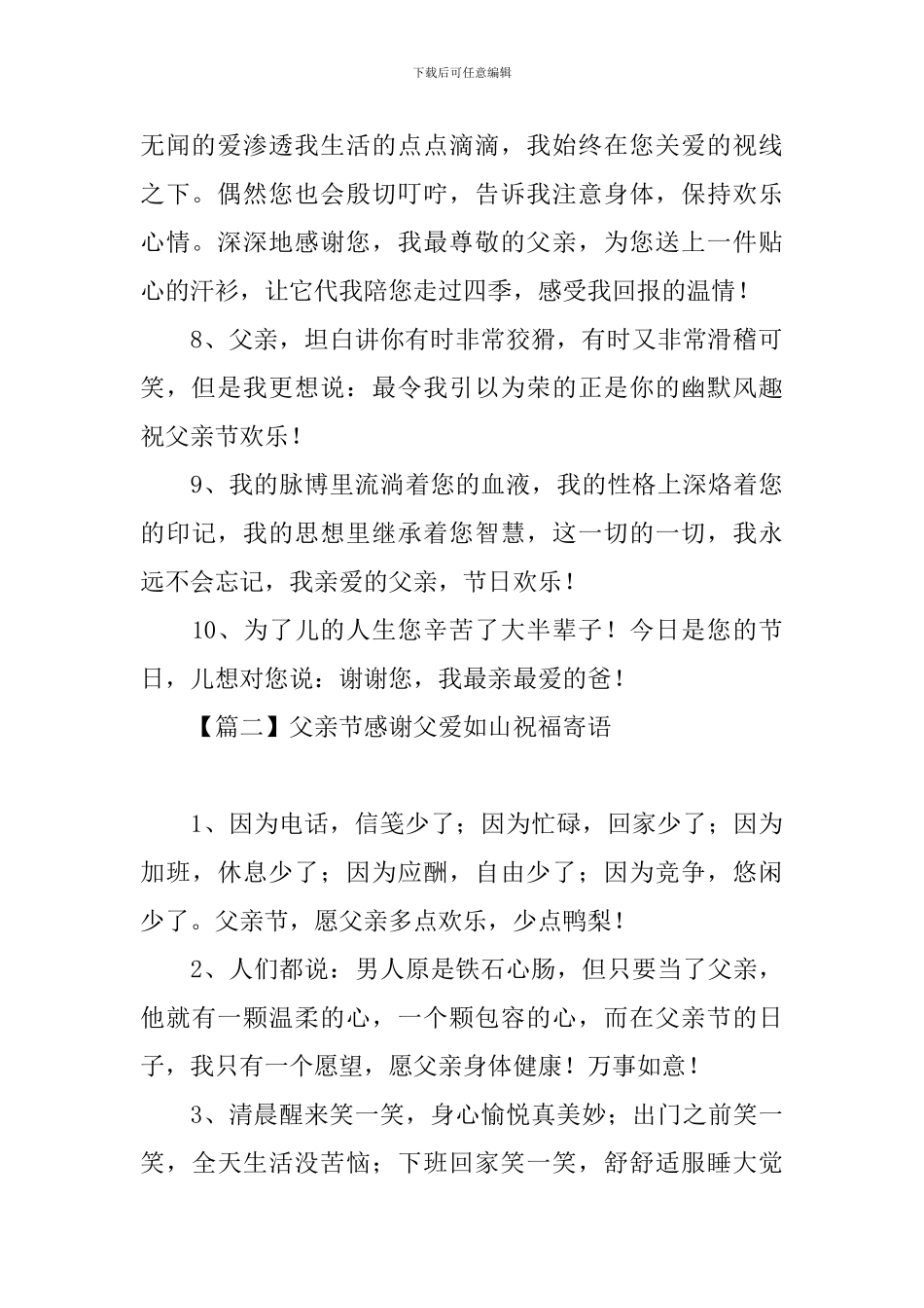 父亲节感谢父爱如山祝福寄语_第2页