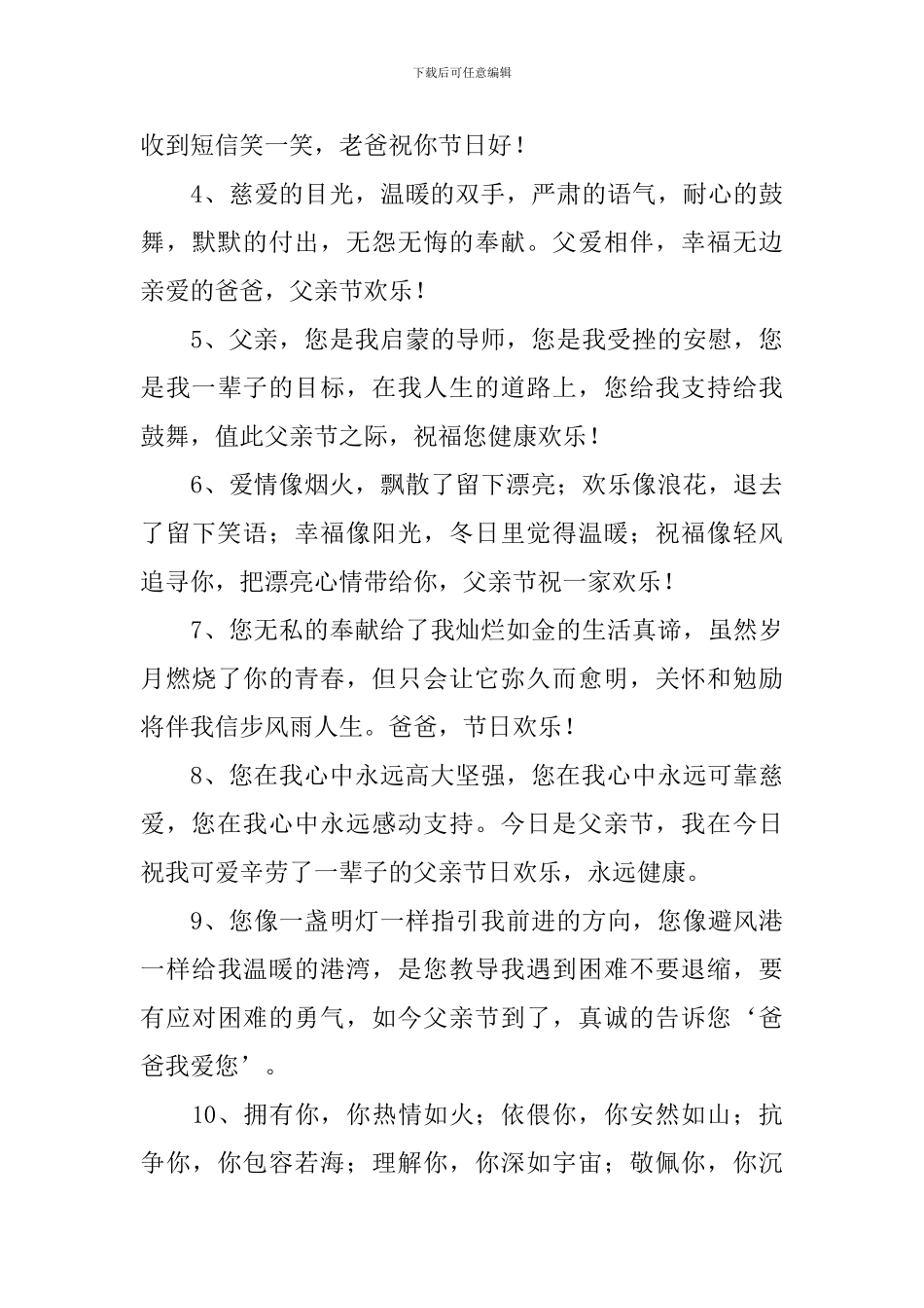 父亲节感谢父爱如山祝福寄语_第3页