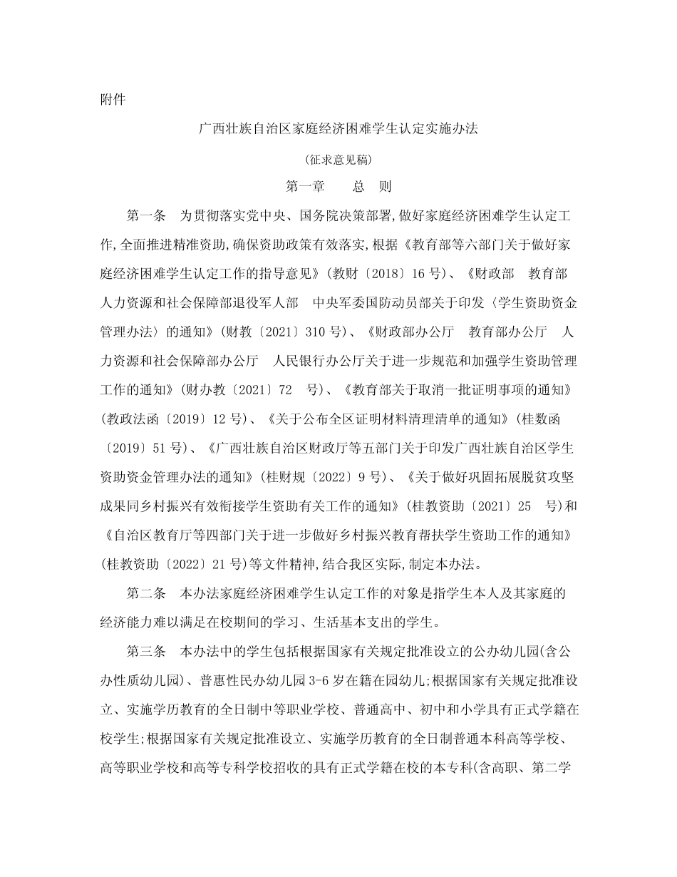 厅关于公开征求《广西壮族自治区家庭经济困难学生认定实施办法》意见_第2页