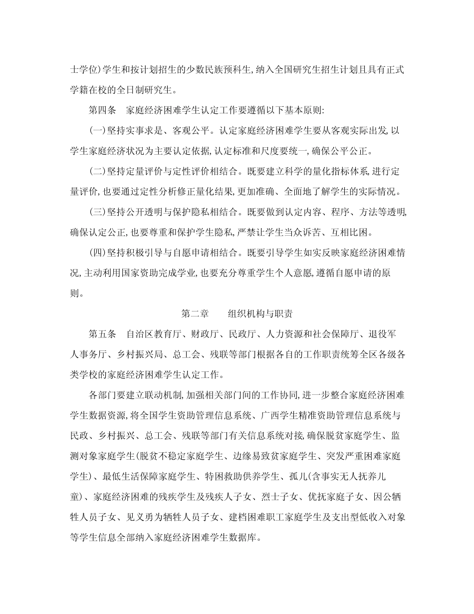 厅关于公开征求《广西壮族自治区家庭经济困难学生认定实施办法》意见_第3页