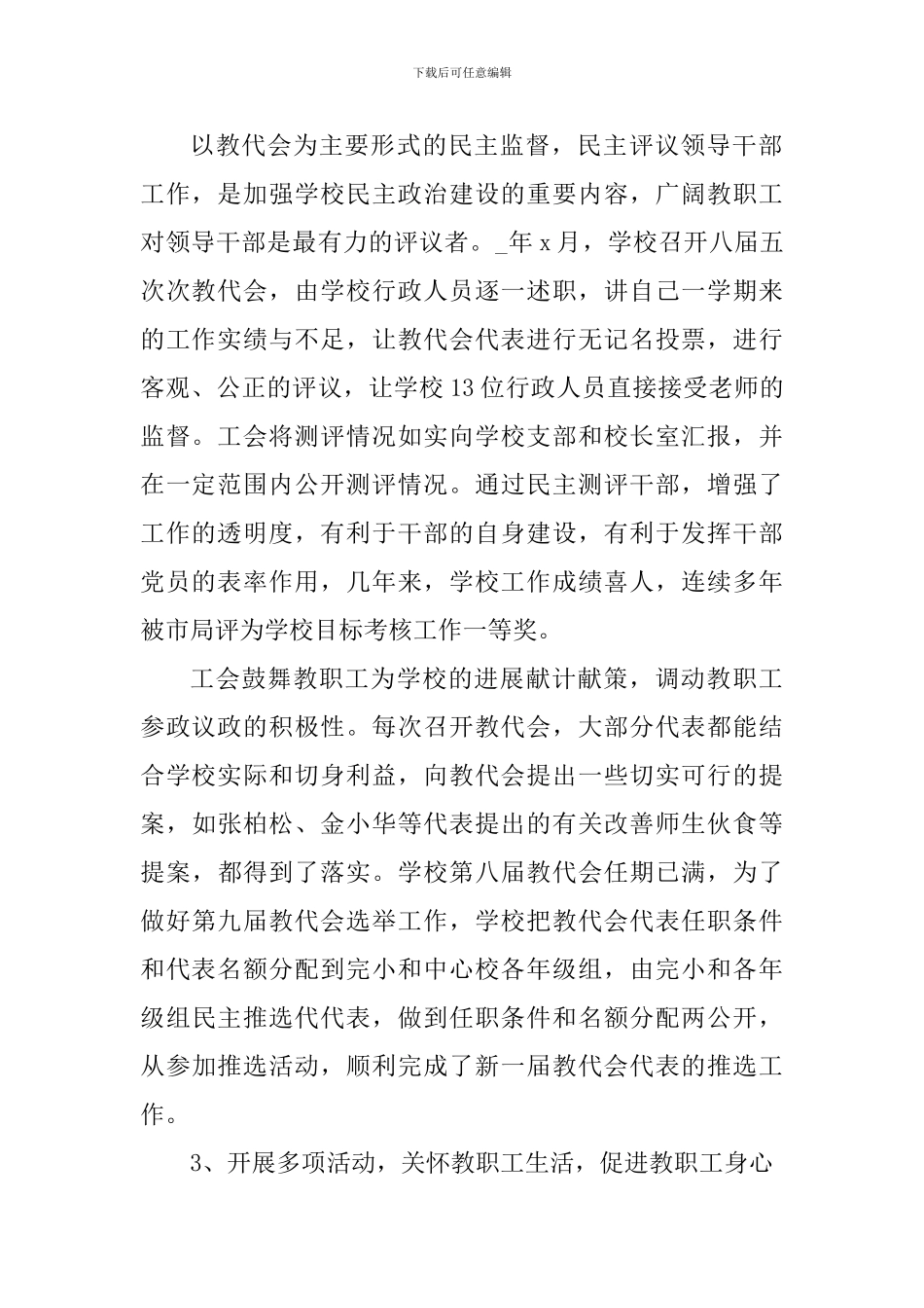 幼儿园教师教育心得小结_第2页