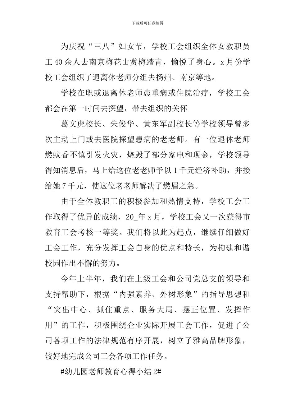 幼儿园教师教育心得小结_第3页