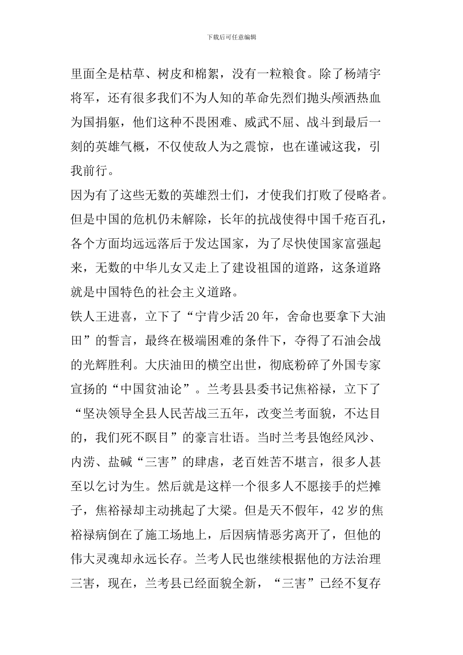 中学生“红旗飘飘引我成长”演讲稿_第2页