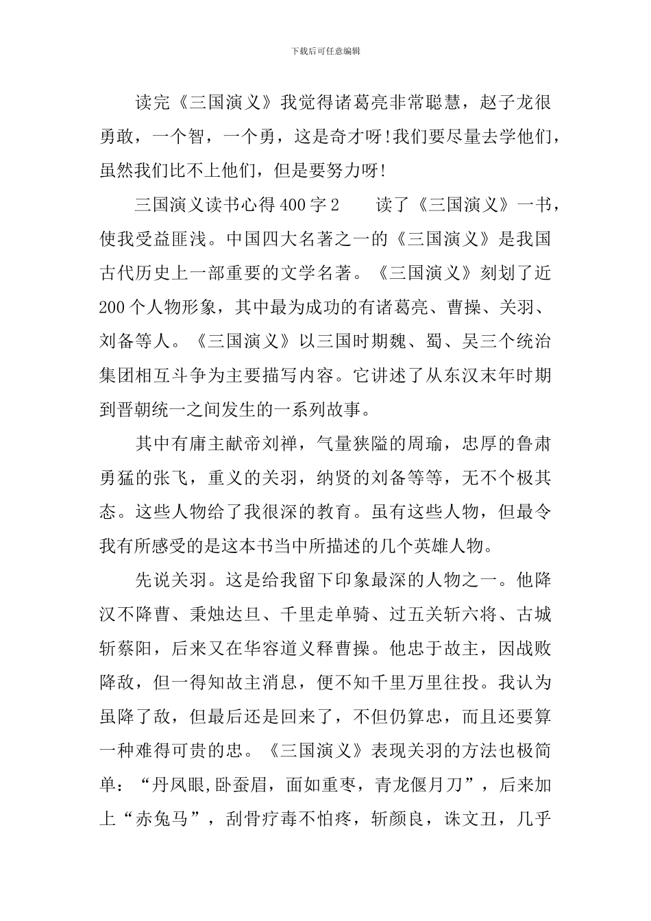 三国演义读书心得400字_第2页
