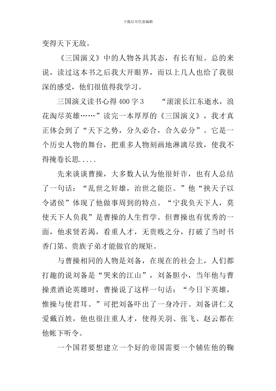三国演义读书心得400字_第3页