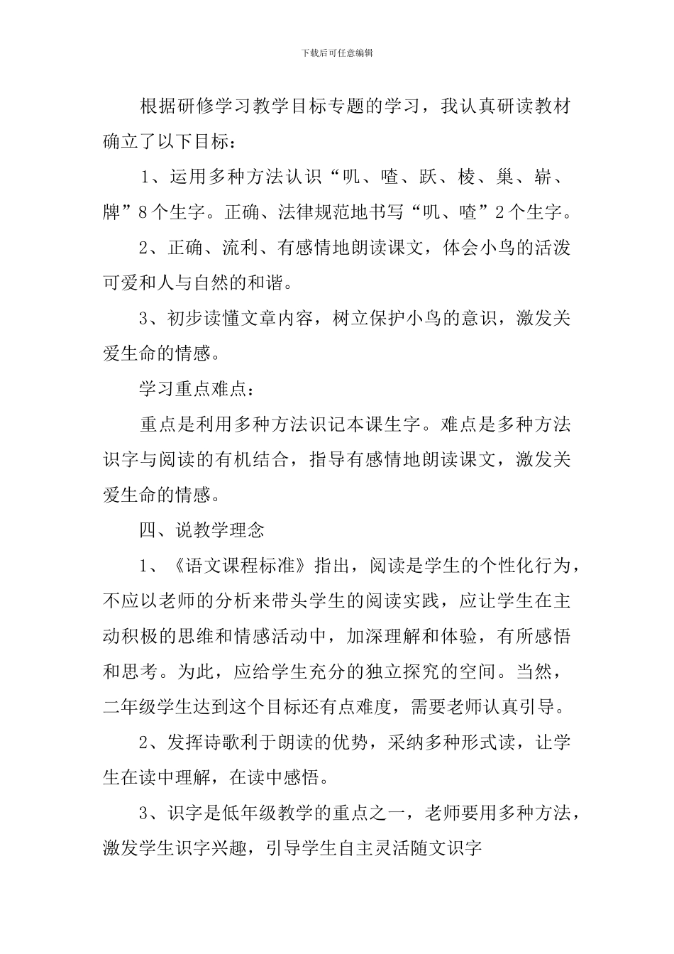 红领巾真好说课稿范文_第2页