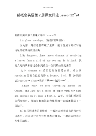 新概念英语第2册课文详注Lesson22-24