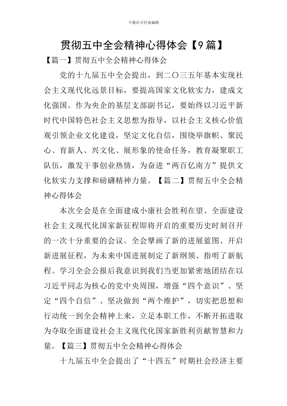 贯彻五中全会精神心得体会_第1页