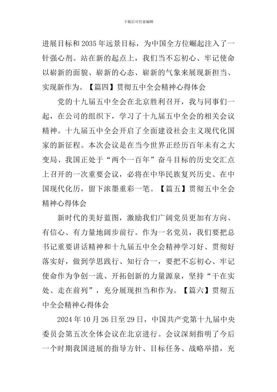 贯彻五中全会精神心得体会_第2页