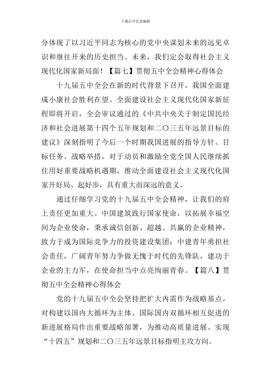 贯彻五中全会精神心得体会_第3页