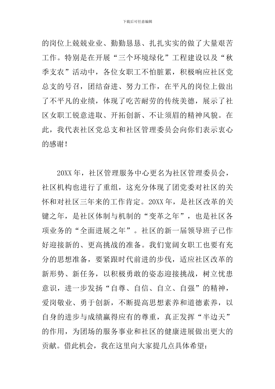 2024三八妇女节的发言稿五篇_第2页