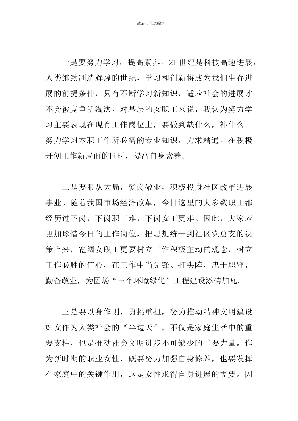 2024三八妇女节的发言稿五篇_第3页