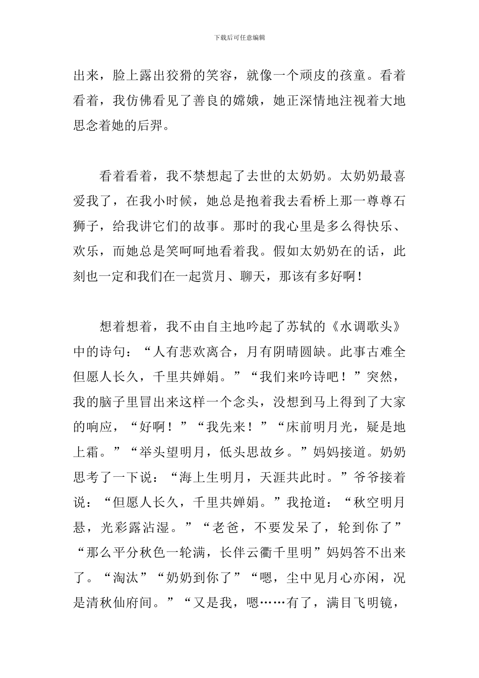 关于中秋节的初中话题作文800字_第2页