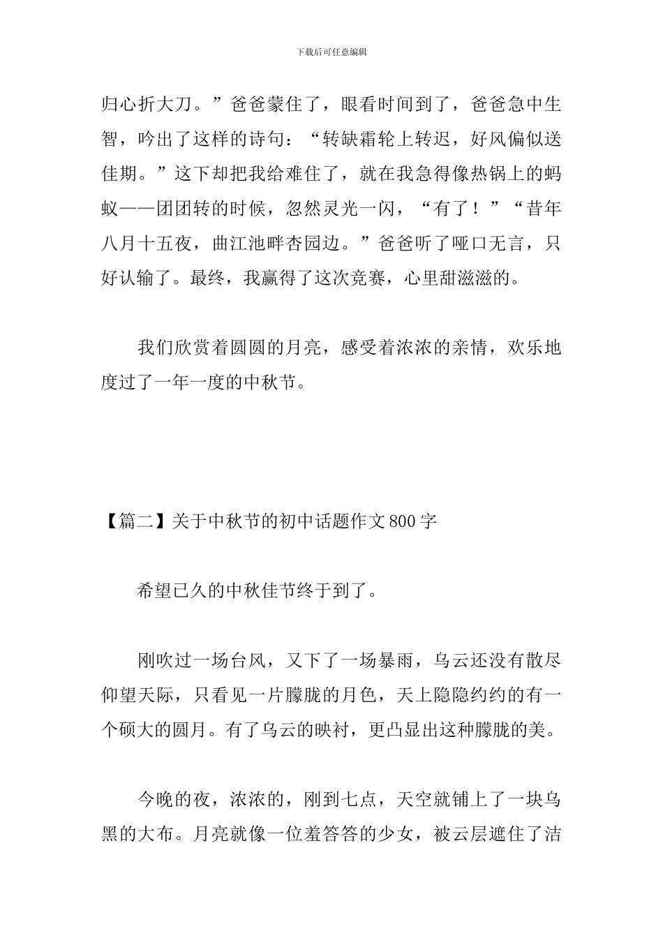 关于中秋节的初中话题作文800字_第3页