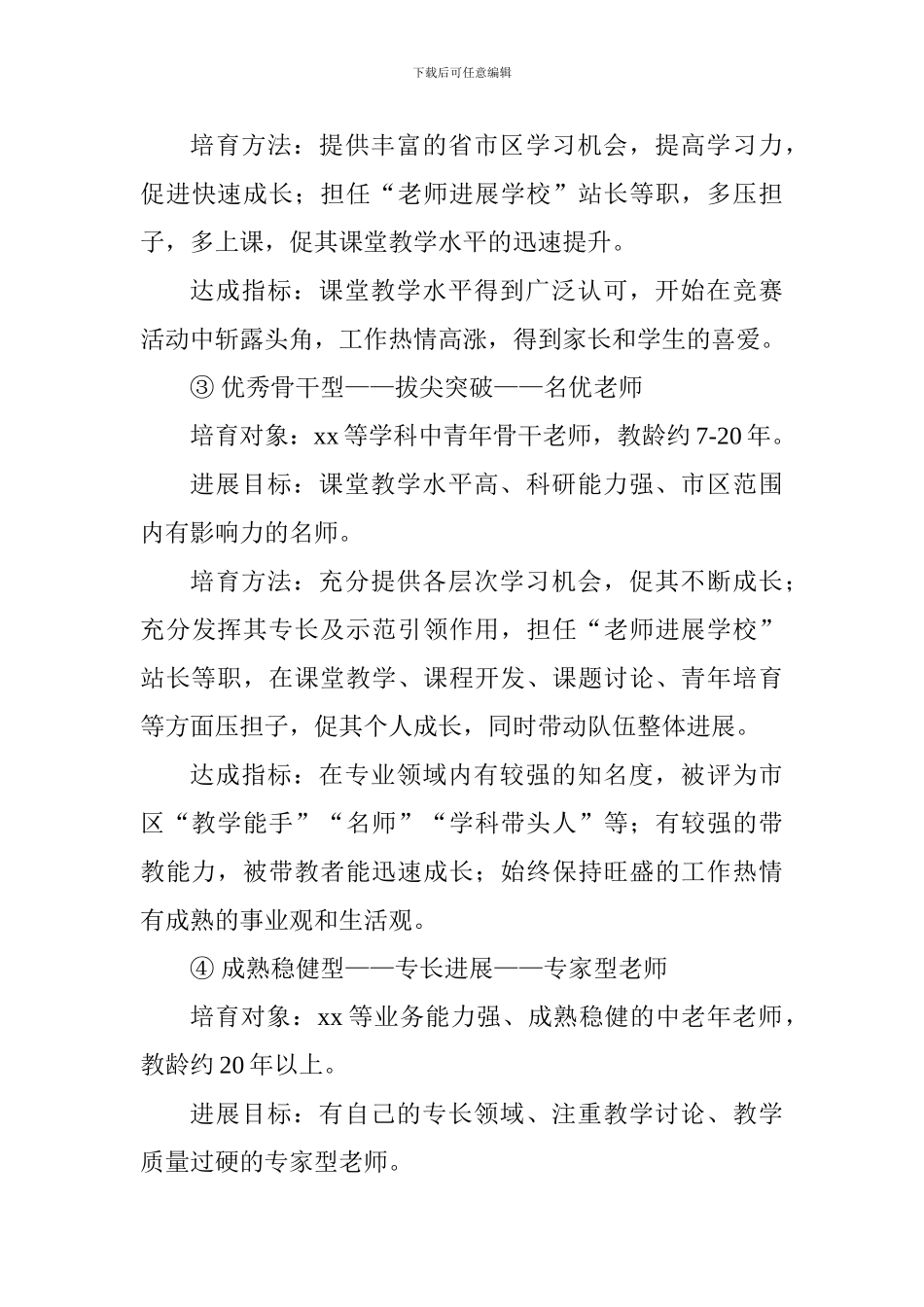 小学“教师发展学校”培训计划_第3页