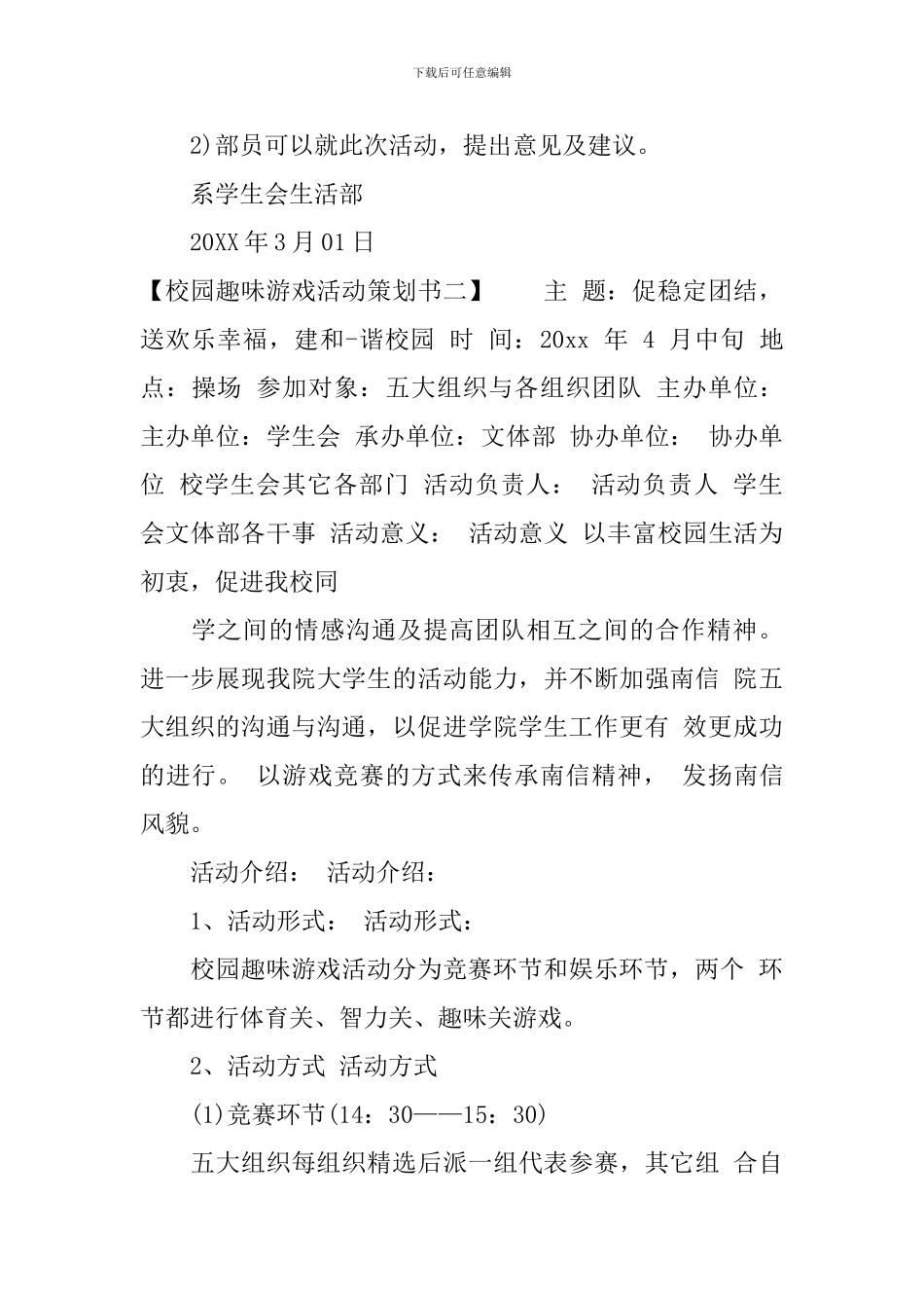 校园趣味游戏活动策划书_第3页