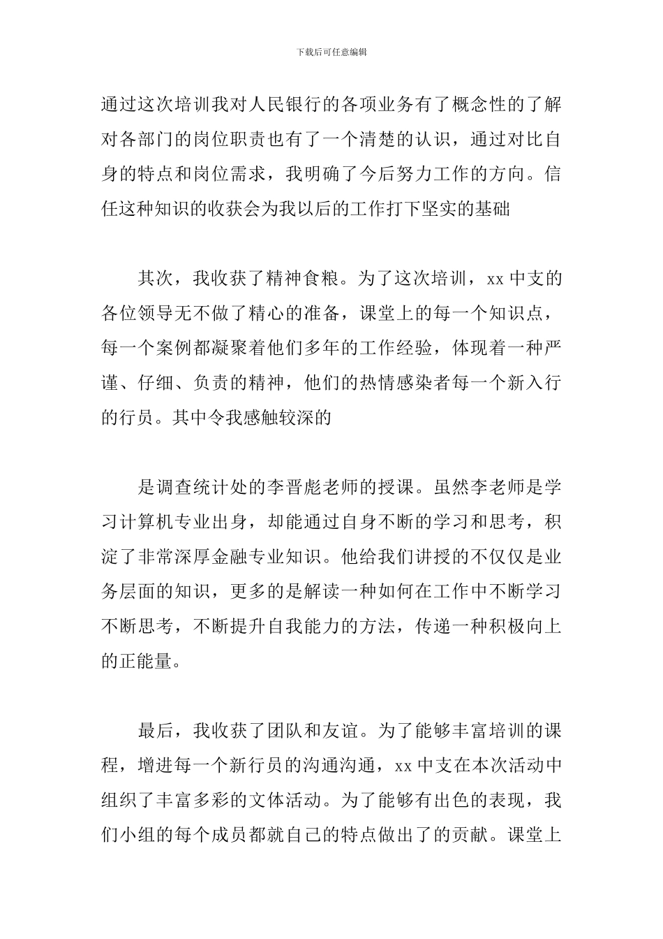 新员工心得体会例文选编_第2页
