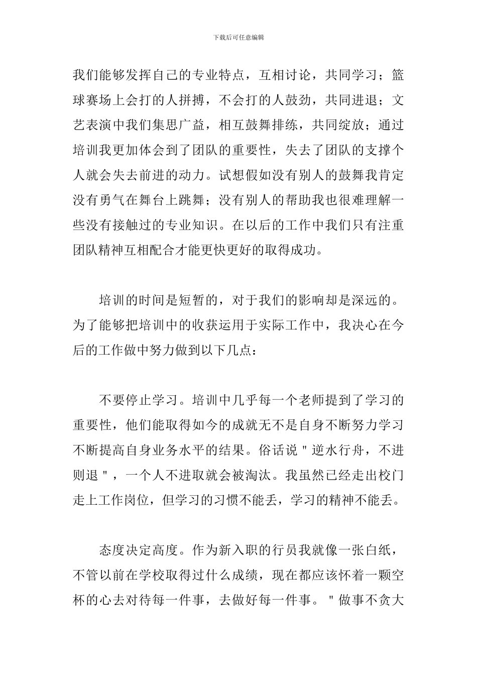 新员工心得体会例文选编_第3页