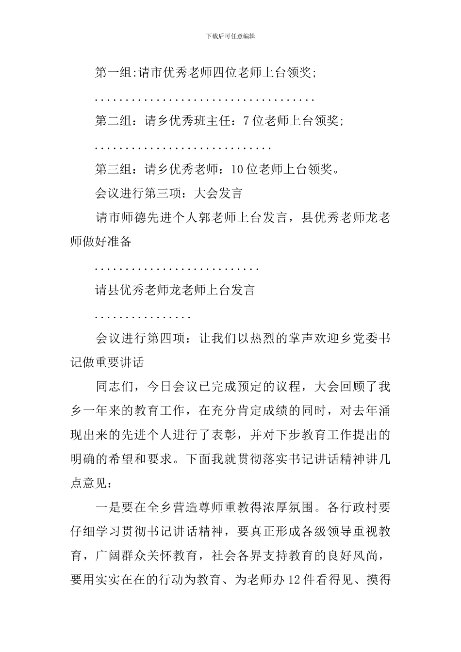 教师节教师表彰会主持词_第2页