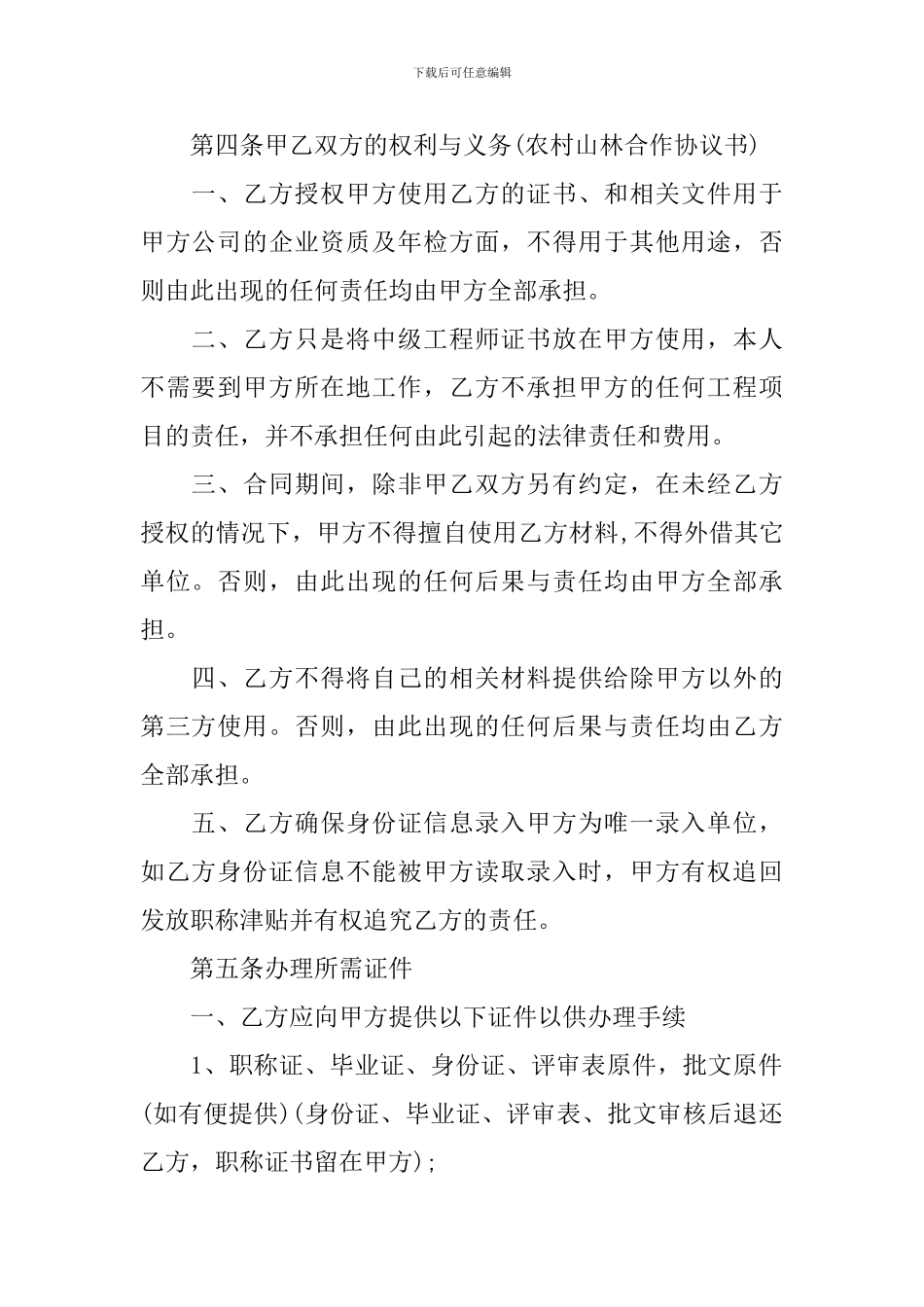 中级工程师聘用协议书_第2页
