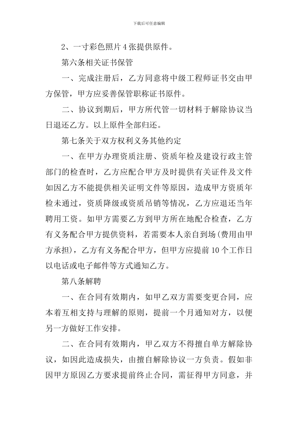 中级工程师聘用协议书_第3页