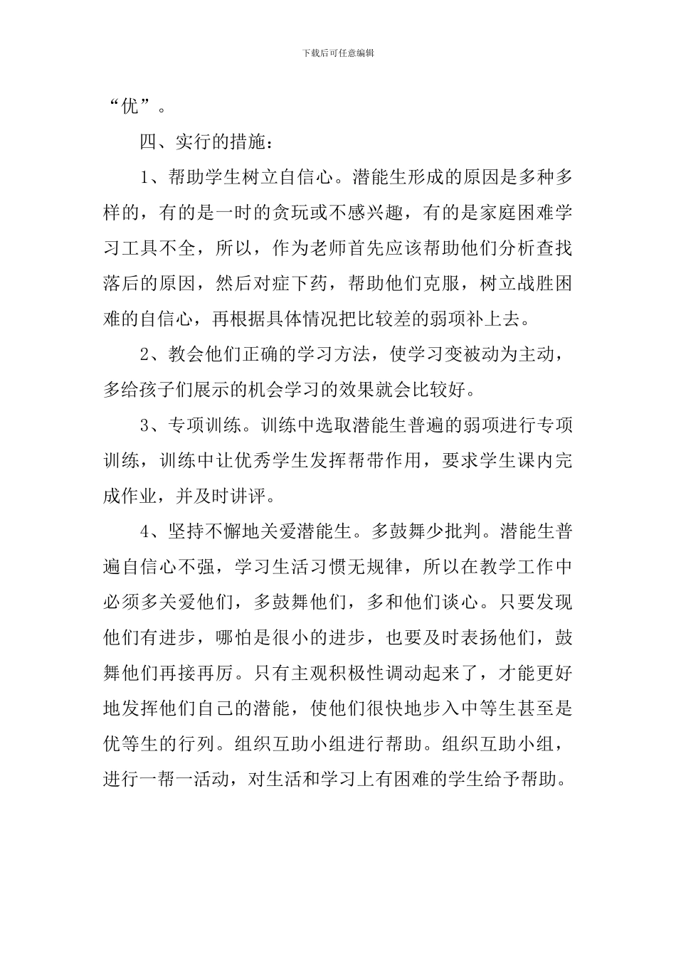 美术课培优辅差工作计划范文_第2页