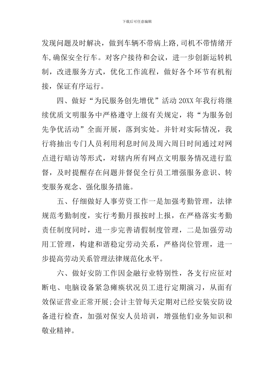 银行网点主任工作思路_第2页