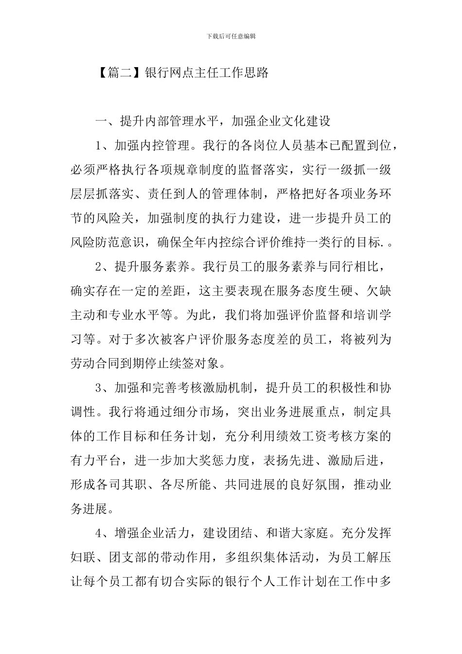 银行网点主任工作思路_第3页