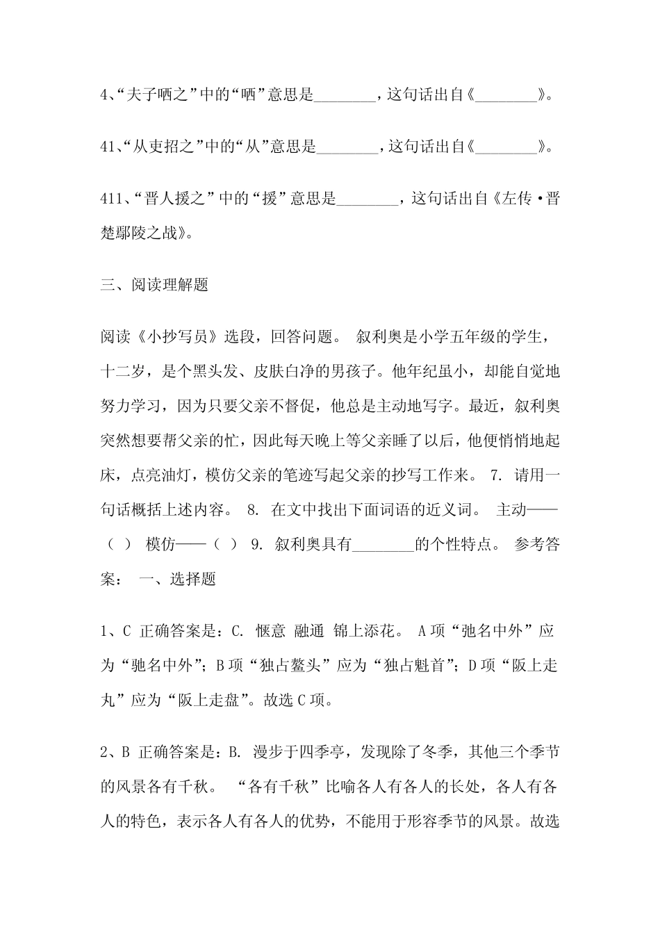 小学语文教师选调考试试题 _第2页