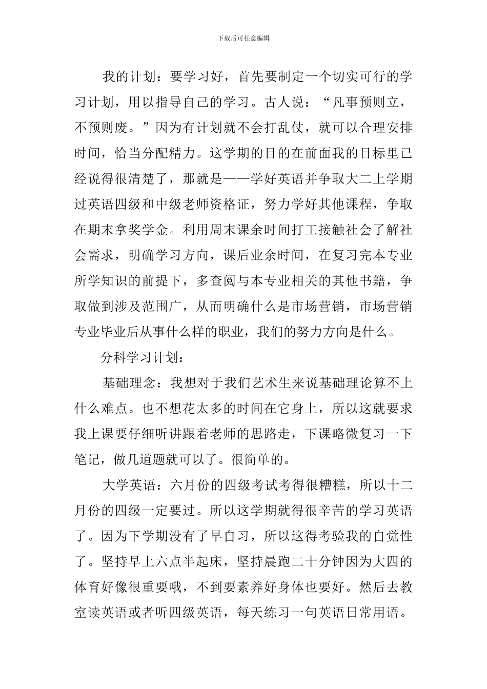 关于大二的学习计划_第2页
