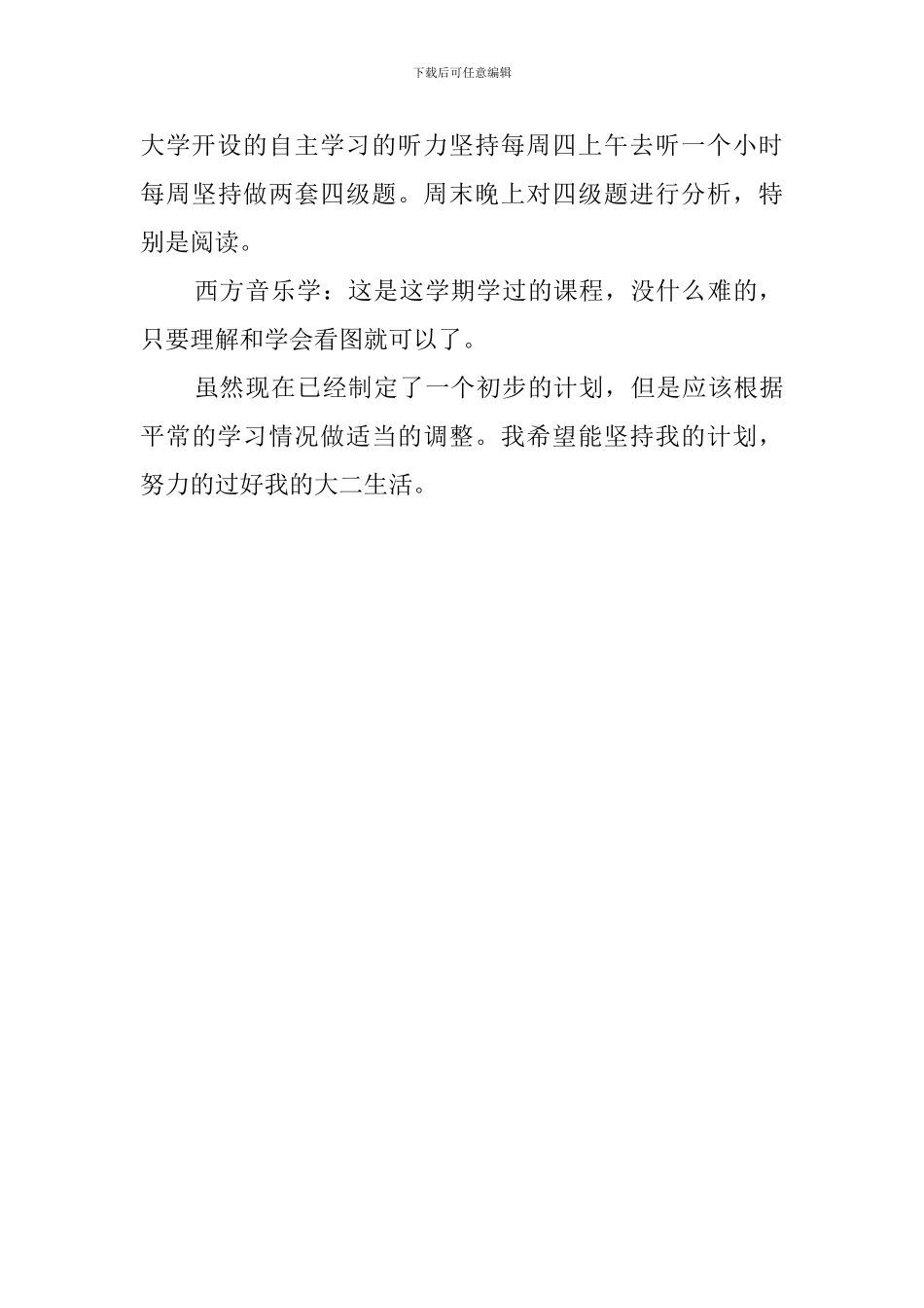 关于大二的学习计划_第3页