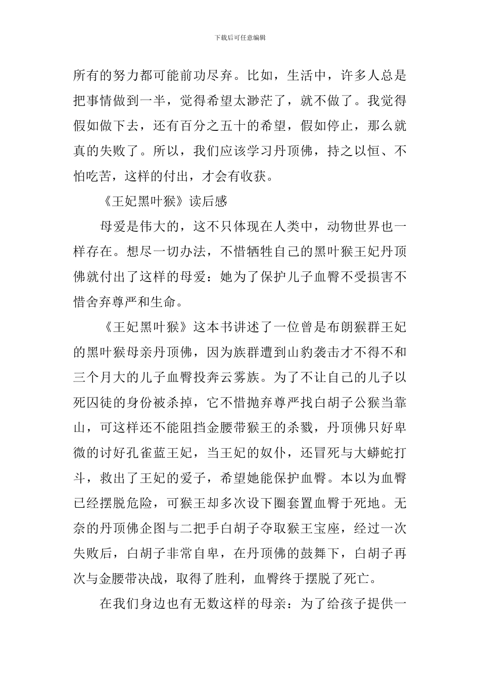 《王妃黑叶猴》读后感范文5篇_第2页