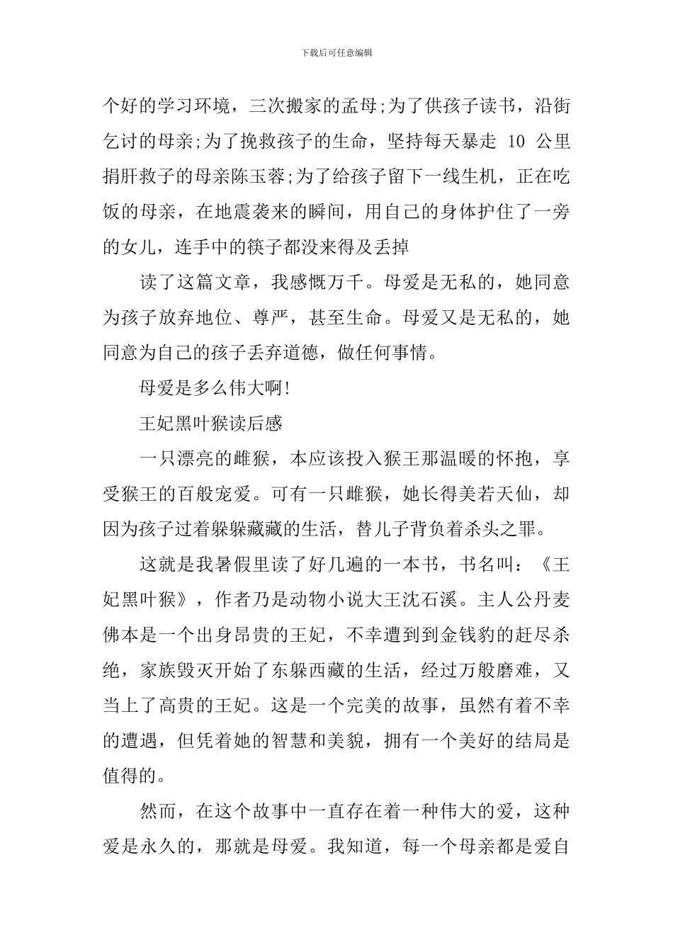 《王妃黑叶猴》读后感范文5篇_第3页