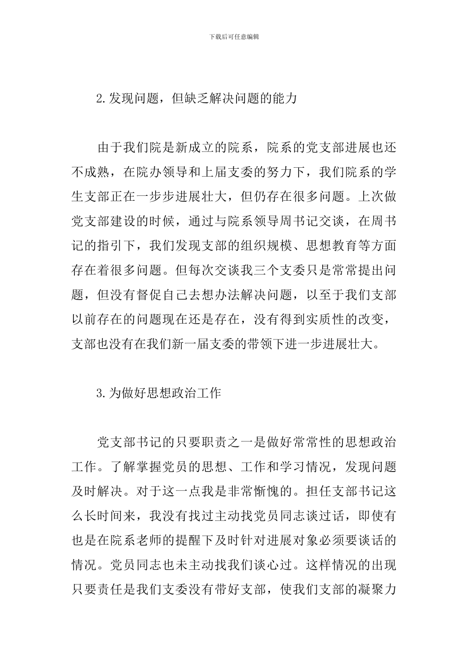 个人批评与自我批评_第2页