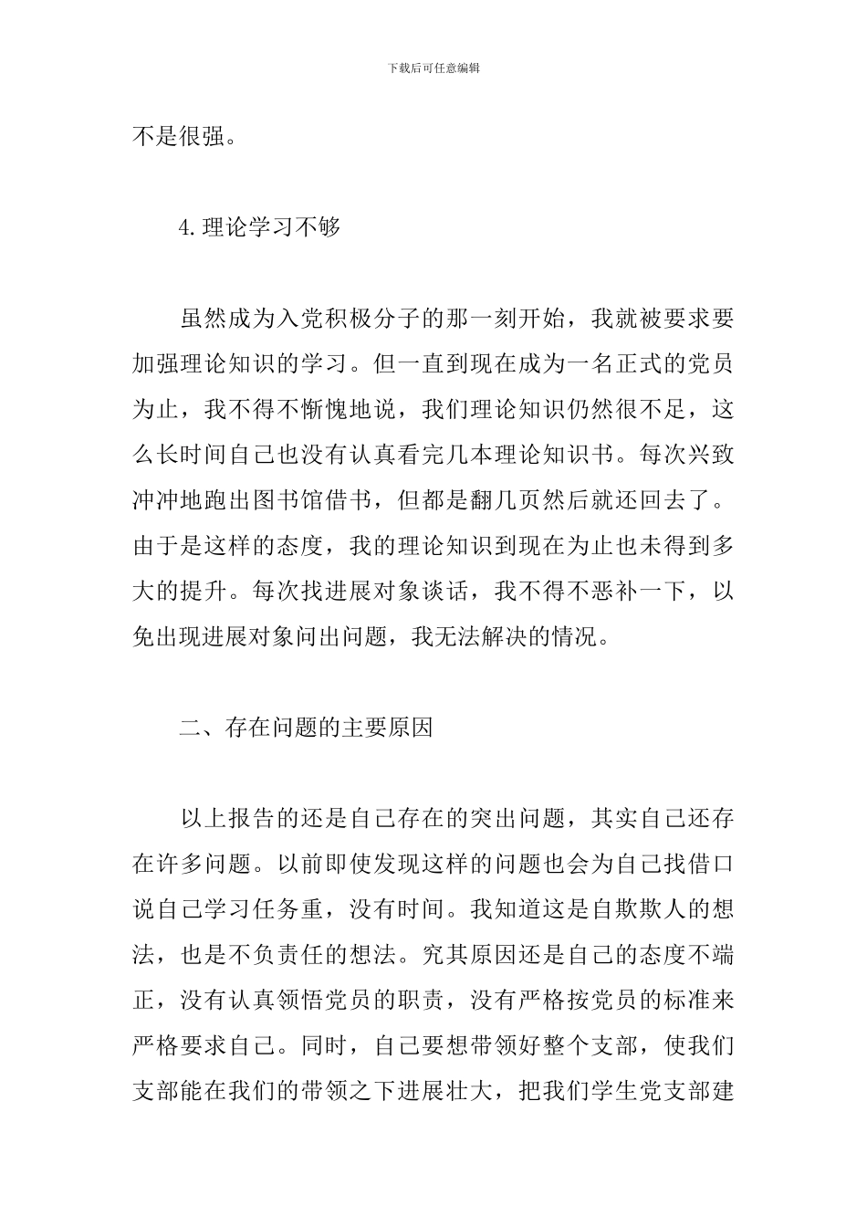 个人批评与自我批评_第3页