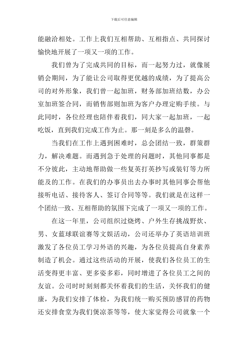 公司发年会员工发言稿-3_第3页