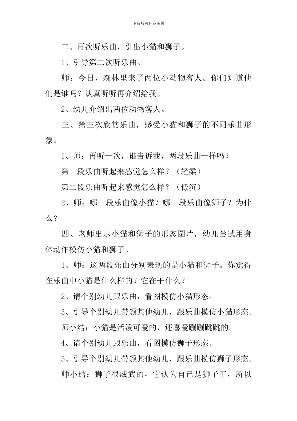 《小猫和狮子》教案_第2页
