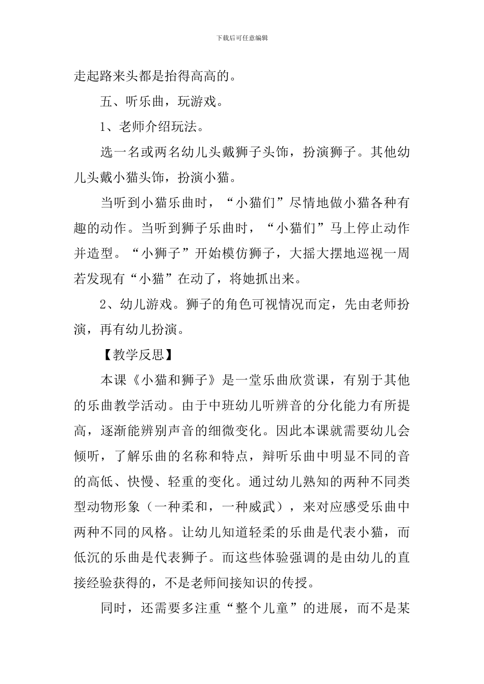 《小猫和狮子》教案_第3页